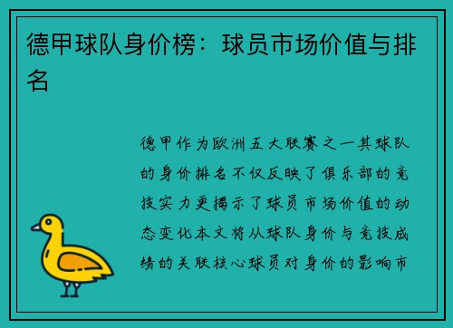 德甲球队身价榜：球员市场价值与排名